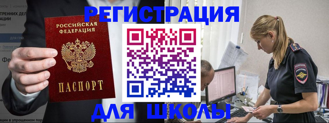 регистрация для школы в Торжоке