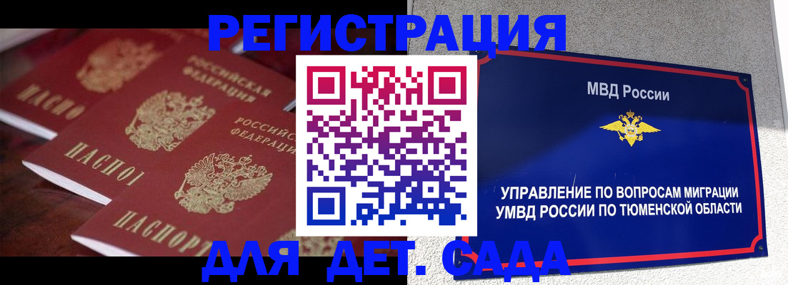 временная регистрация для всех в Торжоке