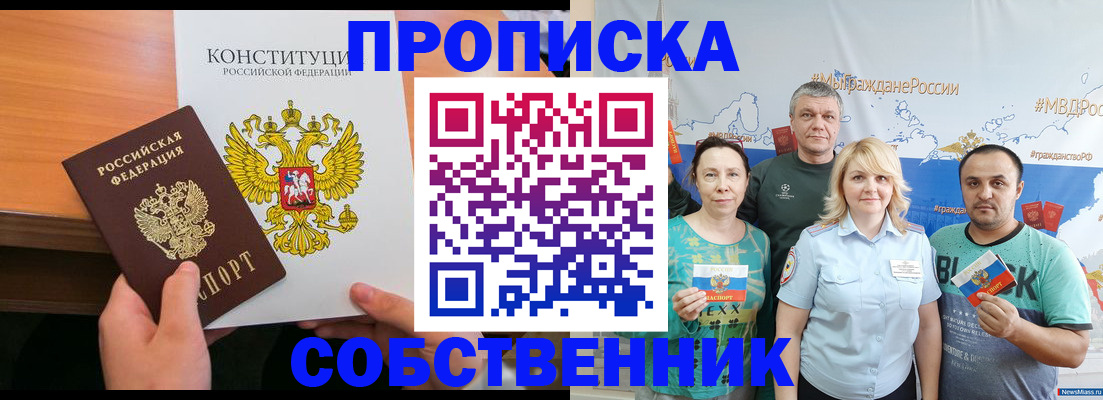 прописка 2025 в Торжоке