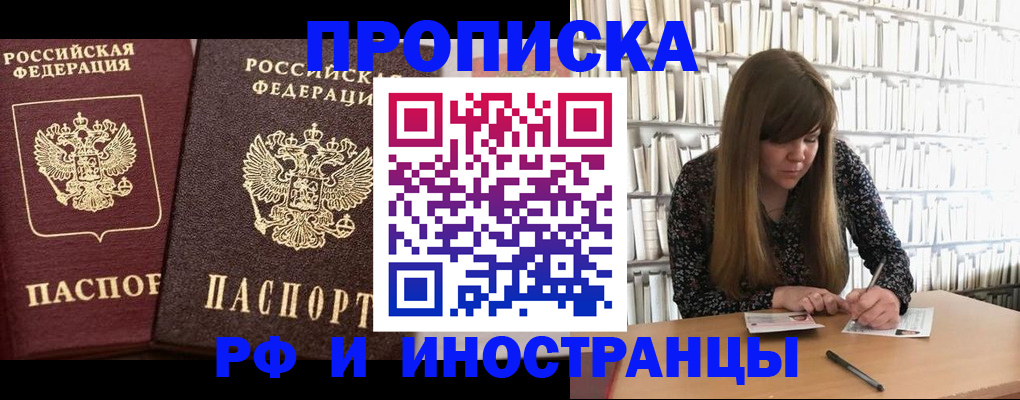 временная регистрация в Торжоке